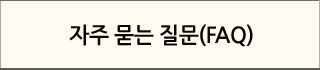 ֹ(FAQ)