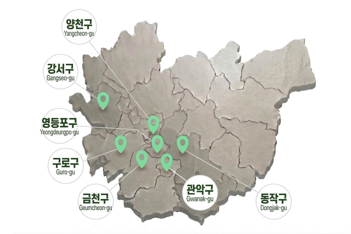 서울 남서부 서비스 지역 안내